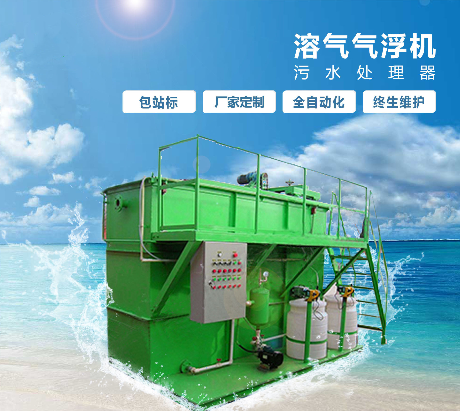 浑源溶气气浮机