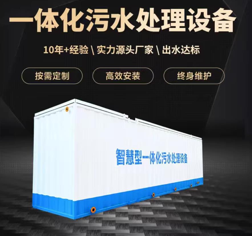 浑源一体化污水处理设备_生活污水处理_甘肃嘉源通环保